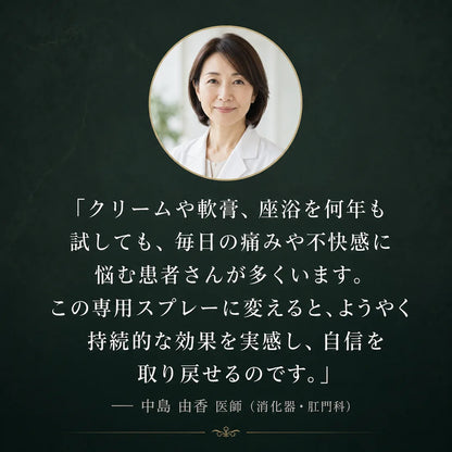 医師推奨
